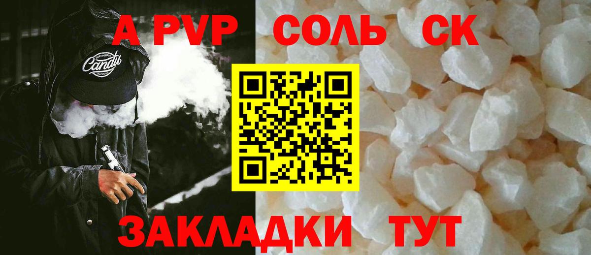 Киселёвск  Alpha-PVP мука  Alpha-PVP Соль  APVP Соль  Вход с VPN 