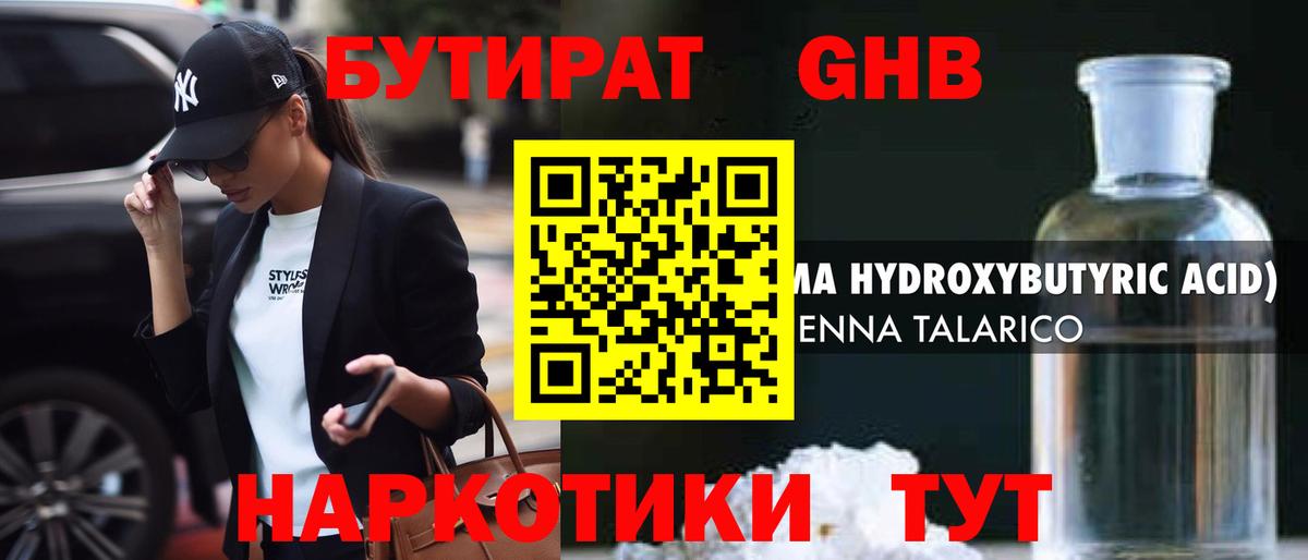 Бутират BDO Киселёвск