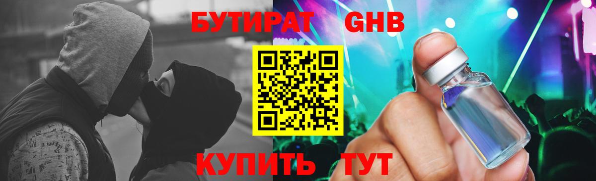 Киселёвск  Бутират 99%  Бутират  Вход с VPN 