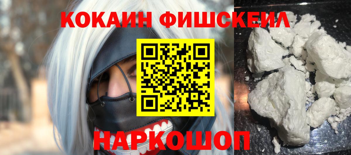 Киселёвск  Кокаин Эквадор  КОКАИН  купить   Вход с VPN 