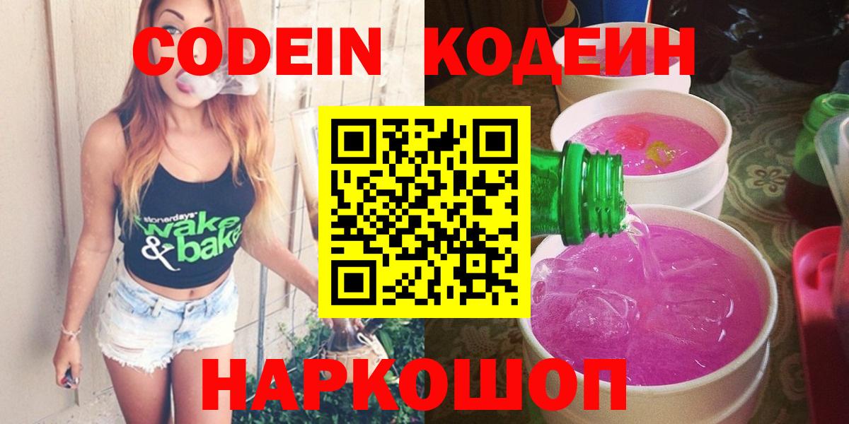 Киселёвск  Кодеиновый сироп Lean напиток Lean (лин)  где купить   Вход с VPN 