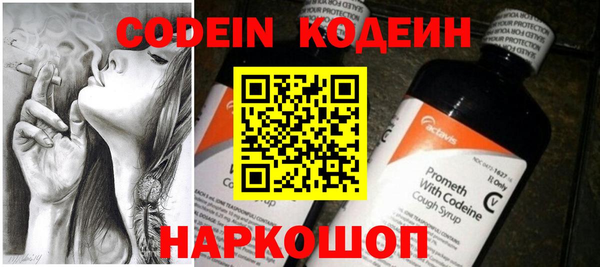 Кодеиновый сироп Lean Purple Drank Киселёвск