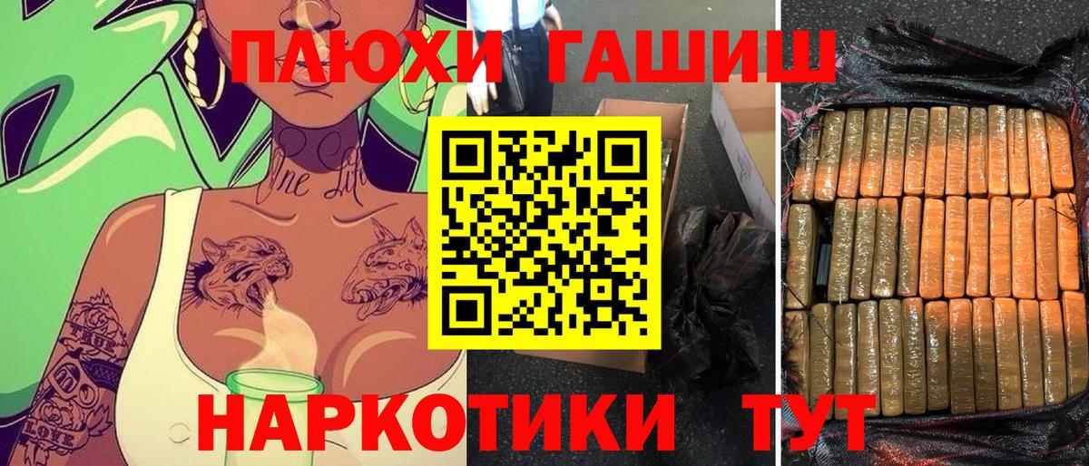 ГАШ hashish Киселёвск