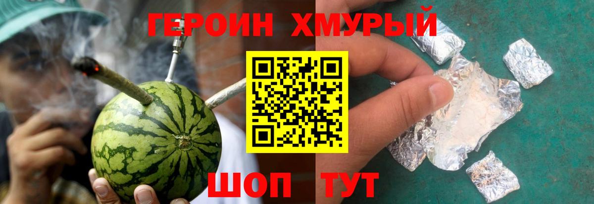 Киселёвск  ГЕРОИН  Вход с VPN  Героин хмурый 