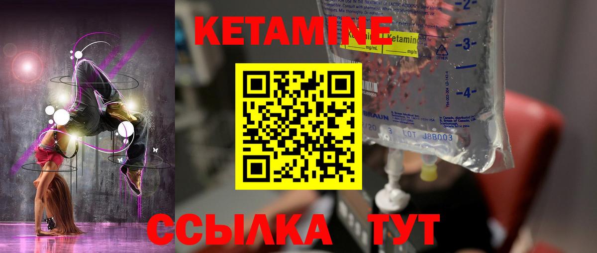 КЕТАМИН VHQ Киселёвск