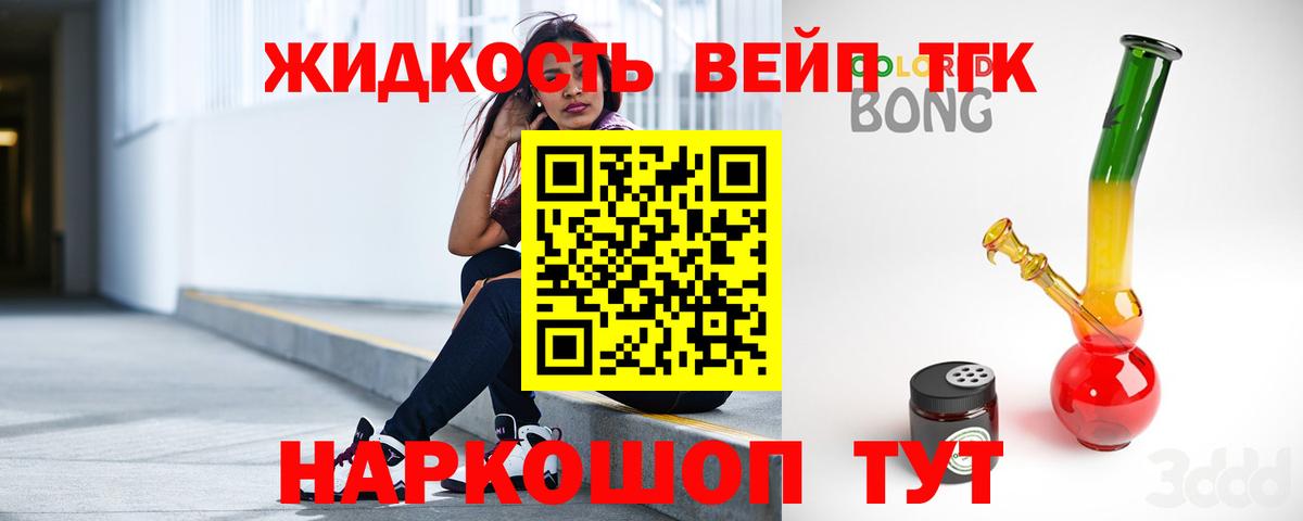 ТГК жижа  KRAKEN маркетплейс  Вход с VPN  Киселёвск  Дистиллят ТГК концентрат  что такое наркотик 